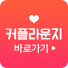 커플라운지
